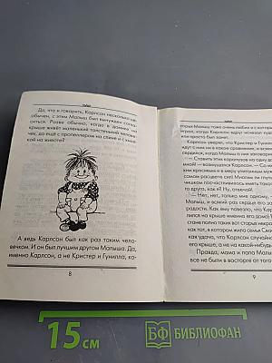 Карлсон, который живёт на крыше, проказничает опять