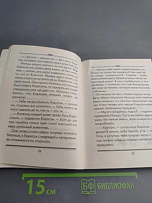 Карлсон, который живёт на крыше, проказничает опять
