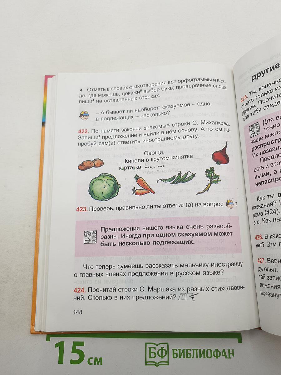 Русский язык 3 класс. К тайнам нашего языка. Знакомься: части речи!