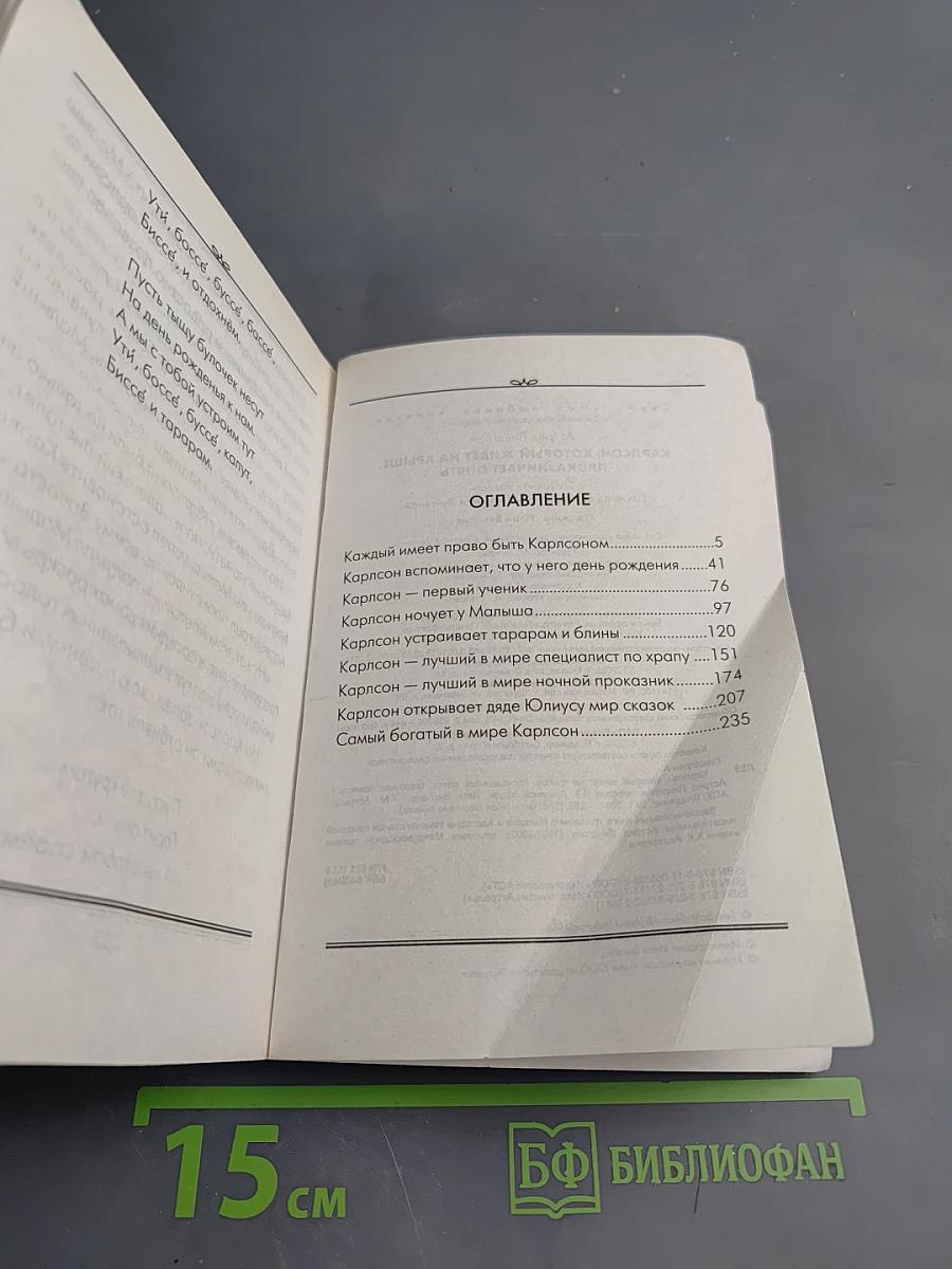 Карлсон, который живёт на крыше, проказничает опять