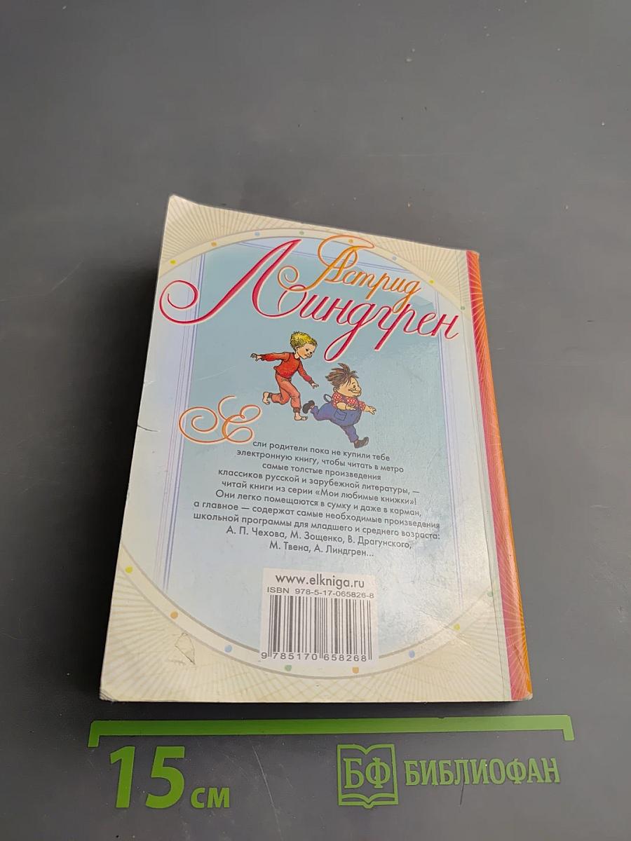 Карлсон, который живёт на крыше, проказничает опять