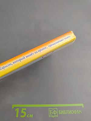 Карлсон, который живёт на крыше, проказничает опять