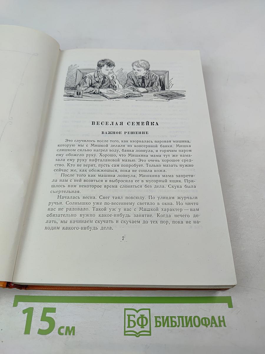 Три повести. Большой оркестр