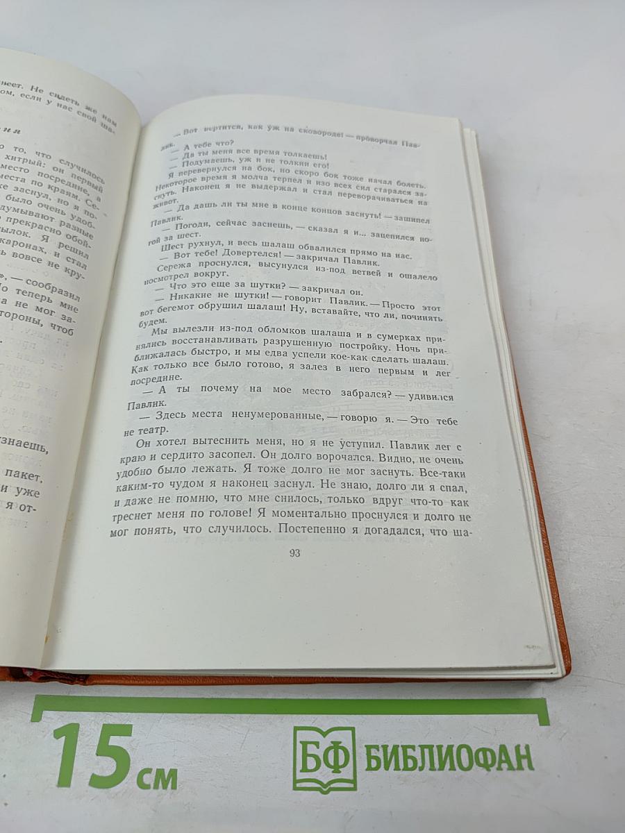 Три повести. Большой оркестр