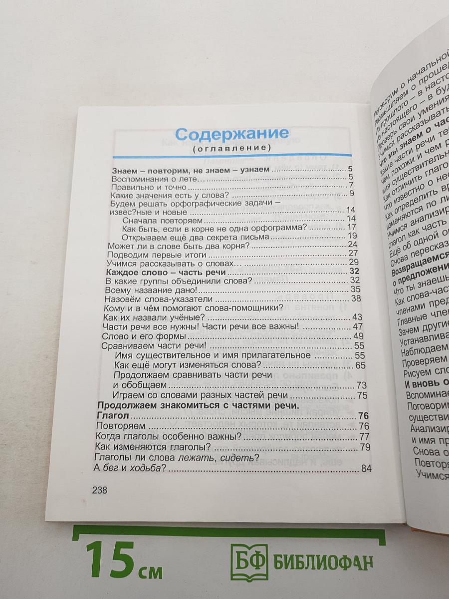 Русский язык 3 класс. К тайнам нашего языка. Знакомься: части речи!
