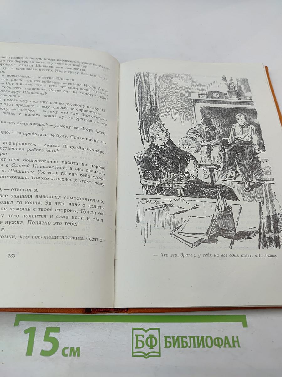 Три повести. Большой оркестр