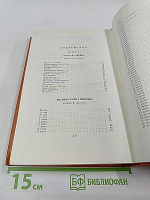 Три повести. Большой оркестр