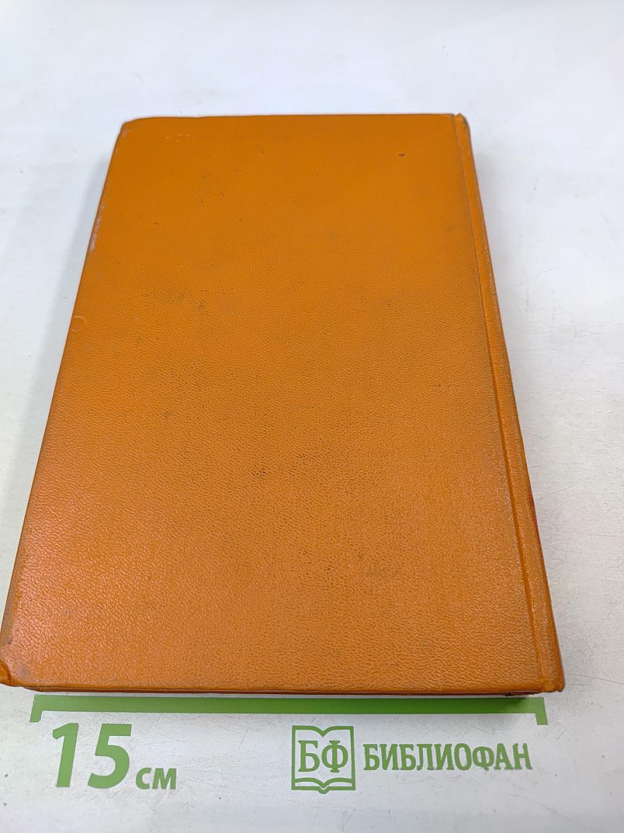 Три повести. Большой оркестр