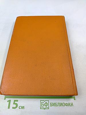 Три повести. Большой оркестр