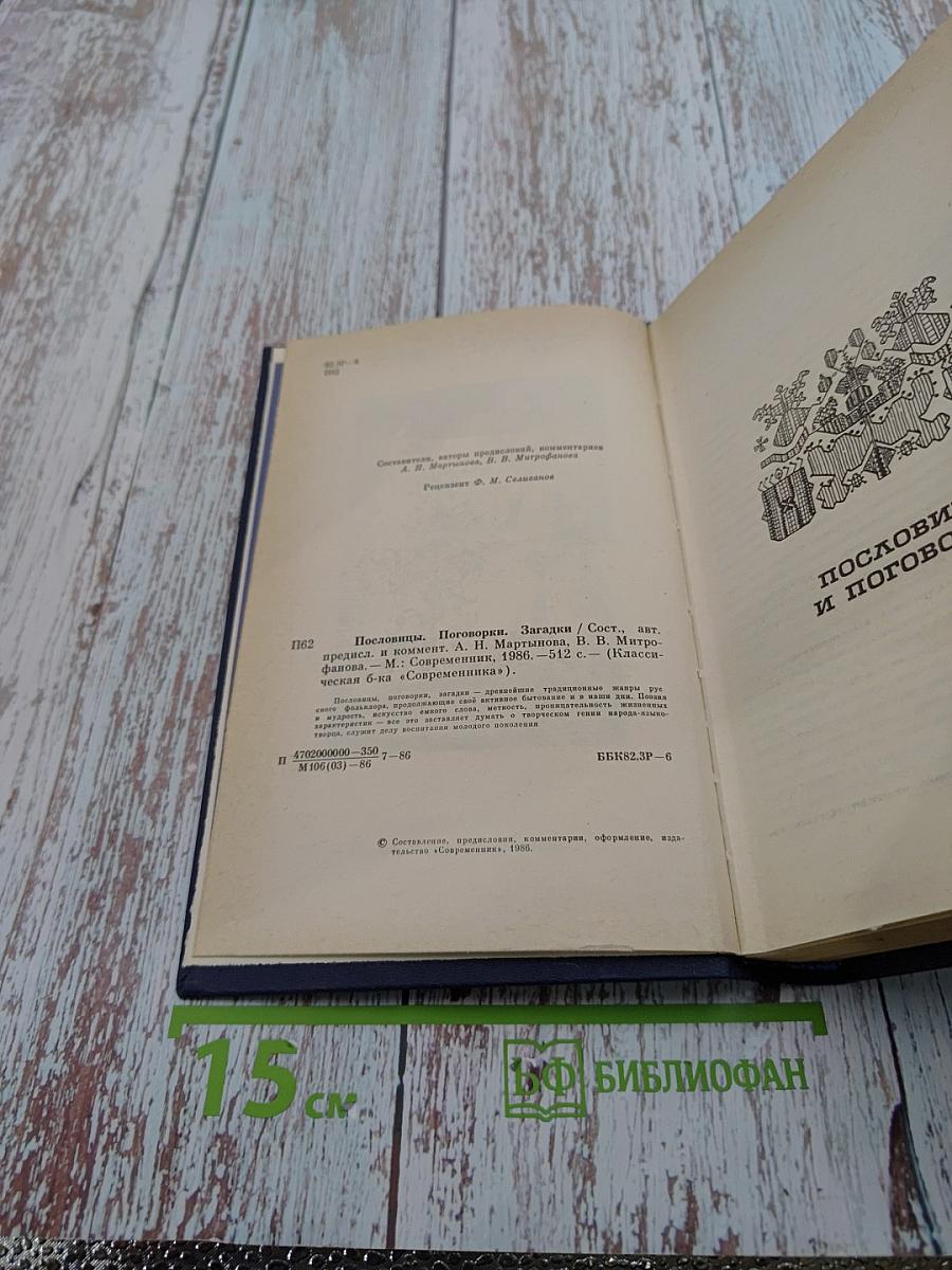 Пословицы, Поговорки, Загадки