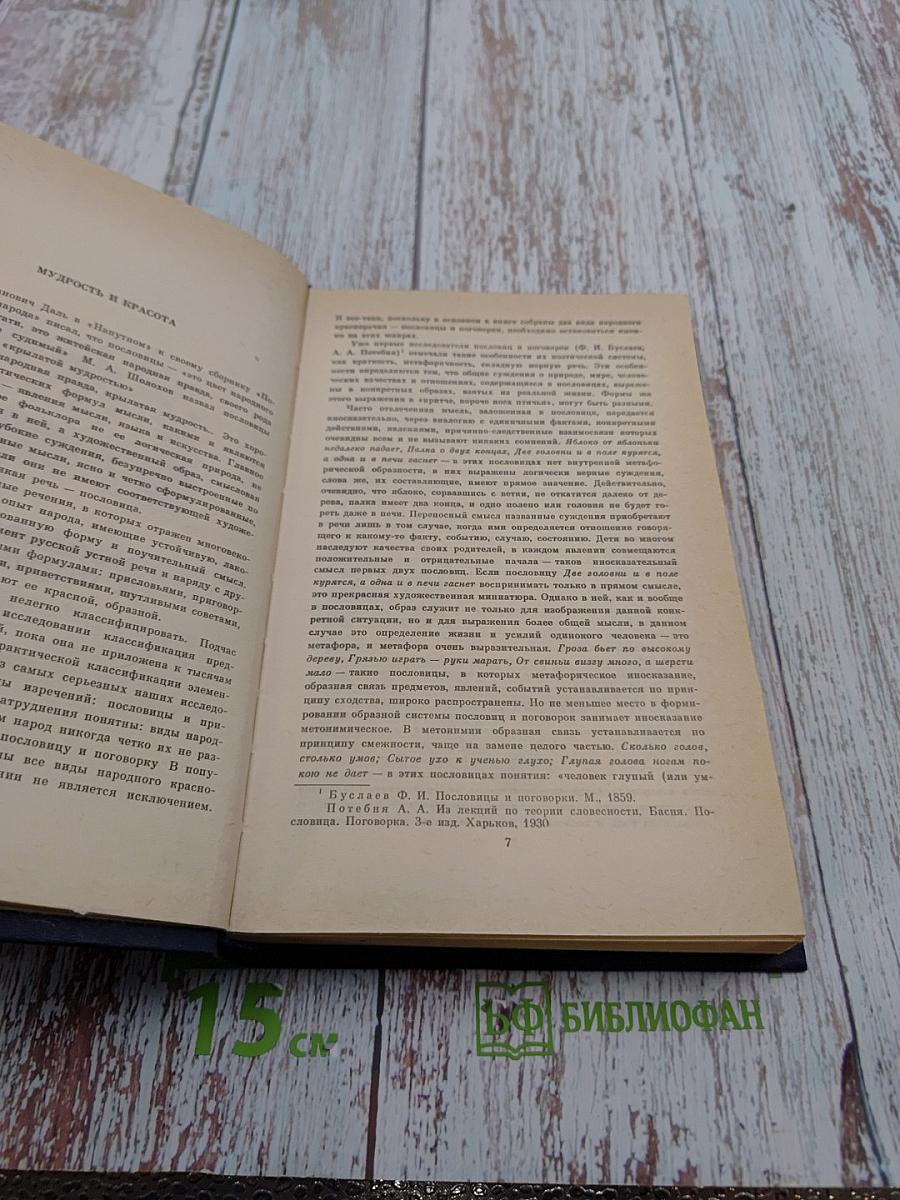 Пословицы, Поговорки, Загадки