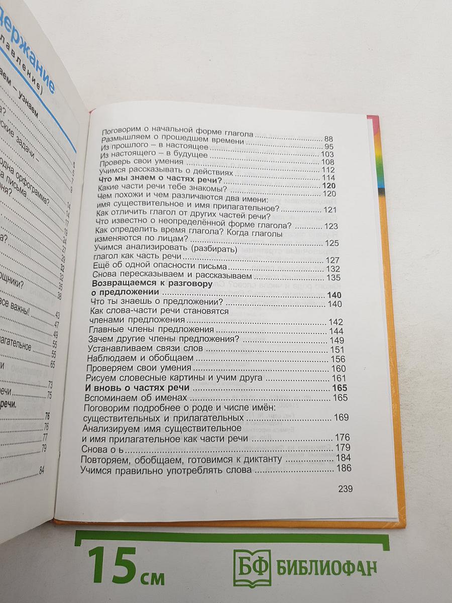 Русский язык 3 класс. К тайнам нашего языка. Знакомься: части речи!