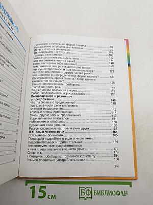 Русский язык 3 класс. К тайнам нашего языка. Знакомься: части речи!