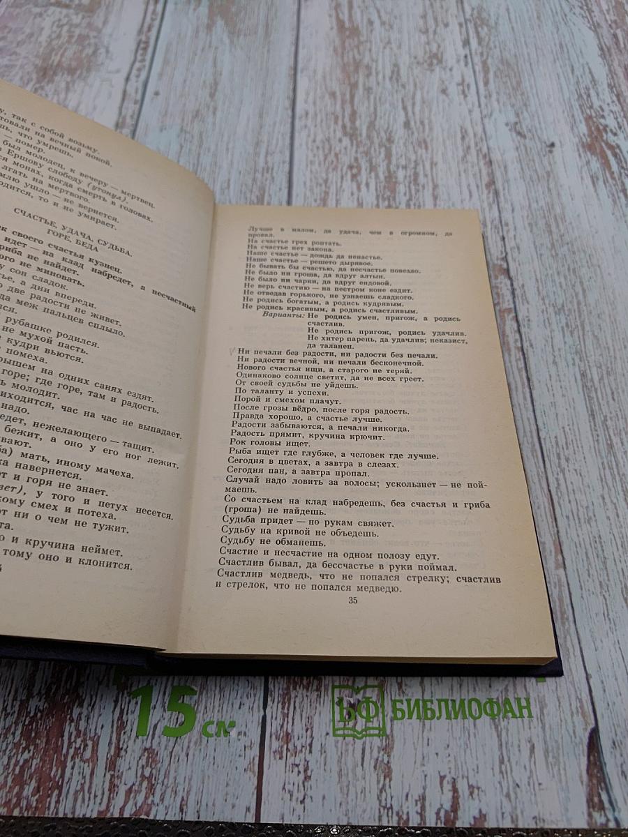 Пословицы, Поговорки, Загадки