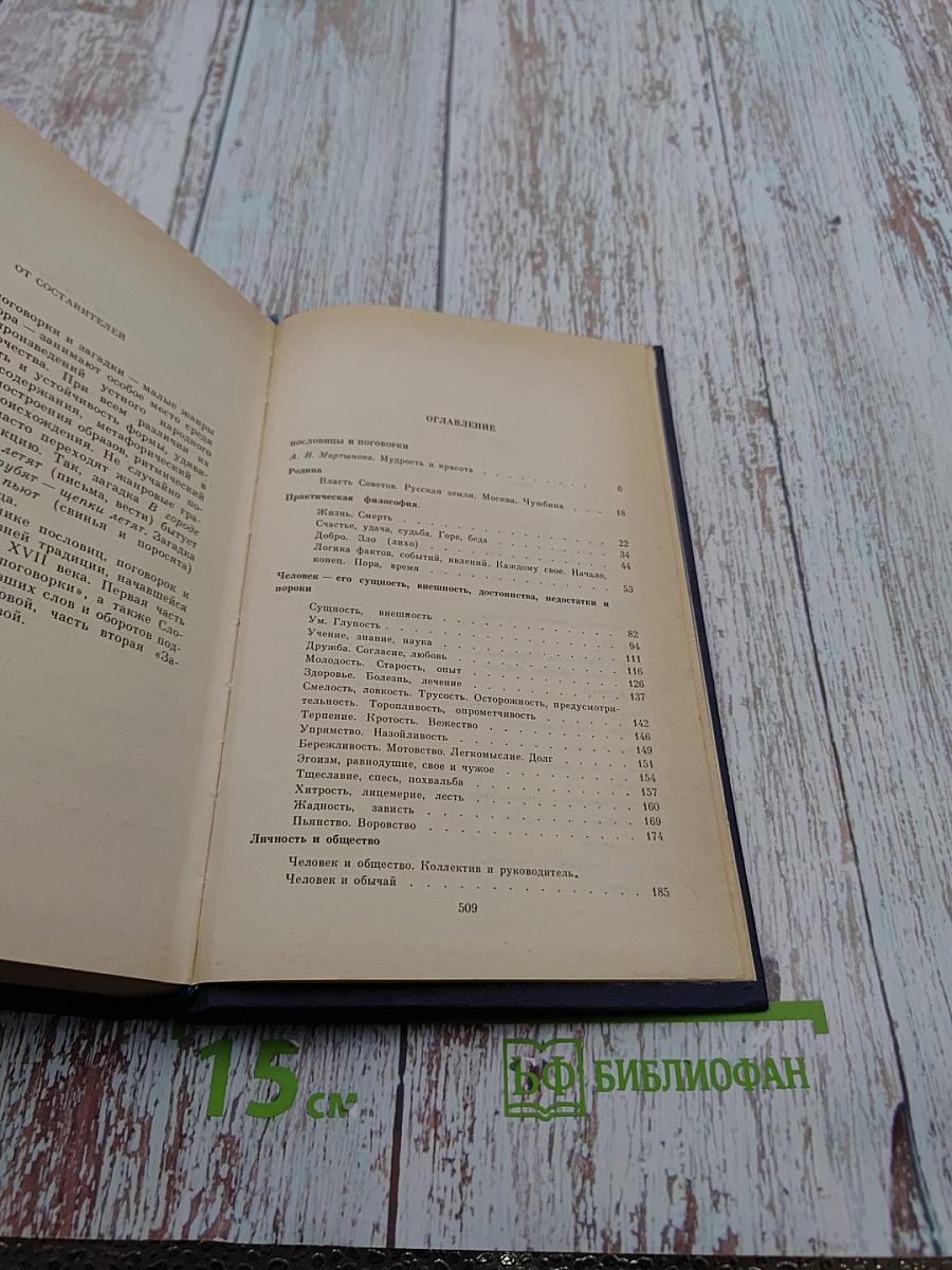 Пословицы, Поговорки, Загадки