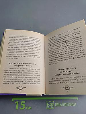 Ванга. Книга Белой Магии