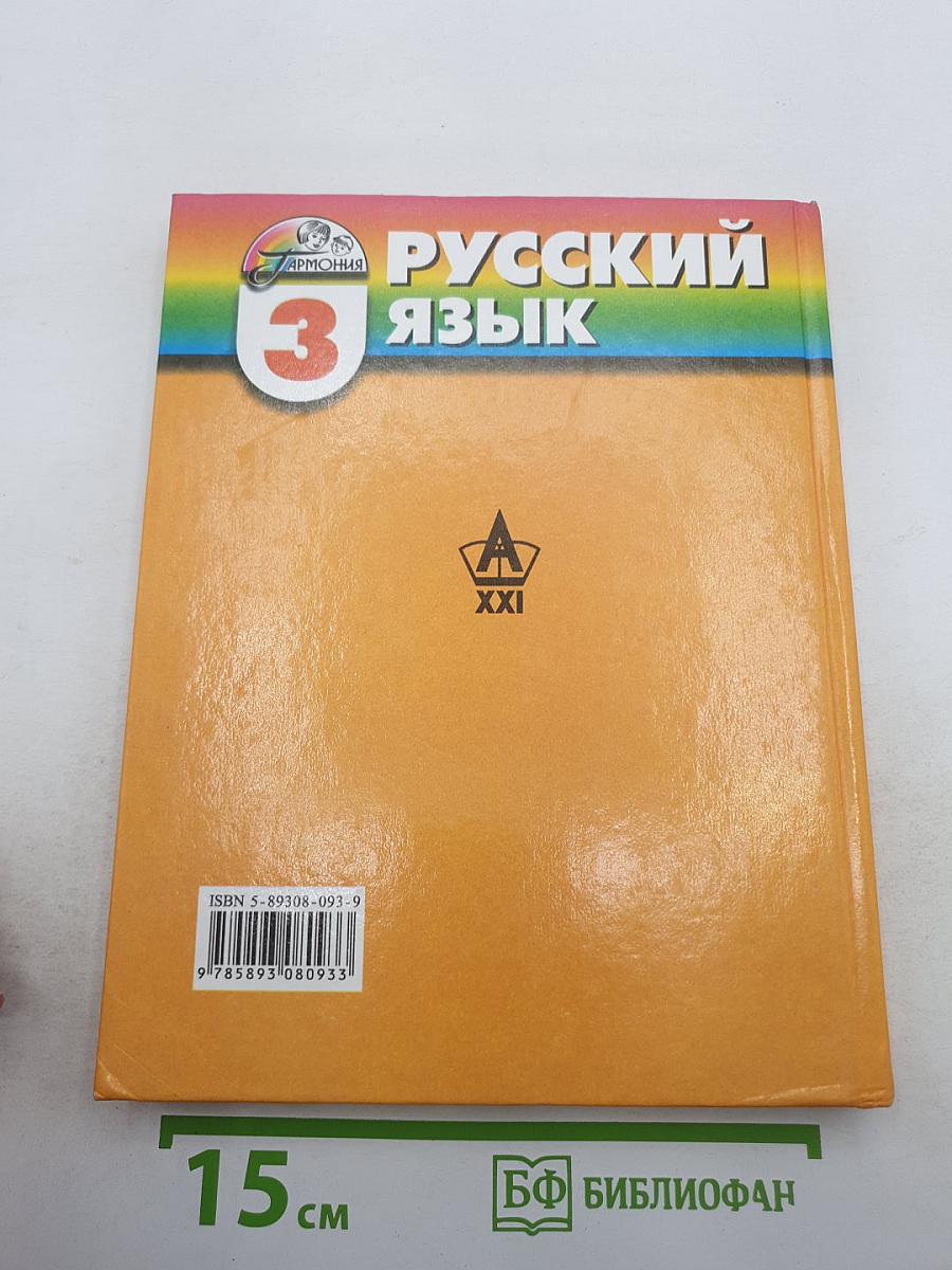 Русский язык 3 класс. К тайнам нашего языка. Знакомься: части речи!