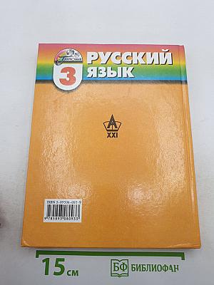 Русский язык 3 класс. К тайнам нашего языка. Знакомься: части речи!