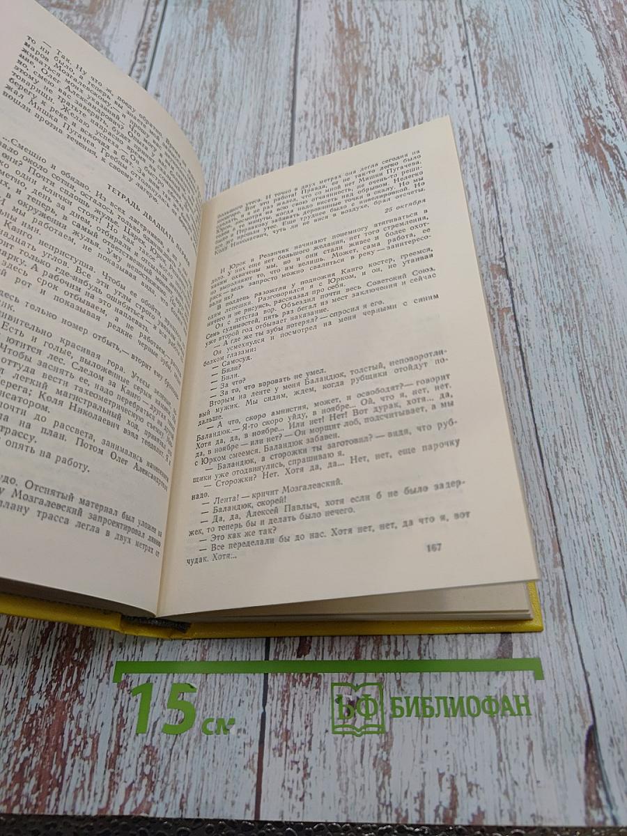 Две жизни. Повести