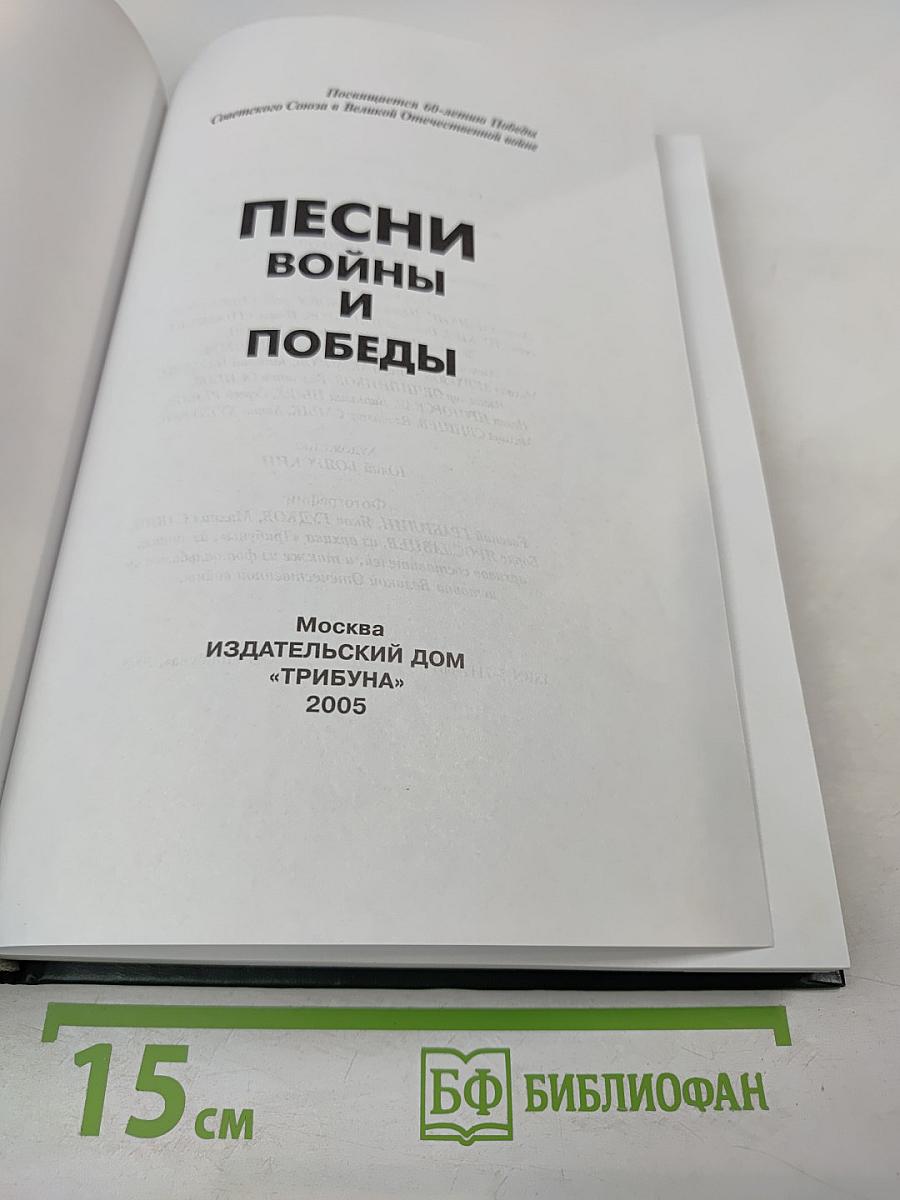 Песни войны и Победы