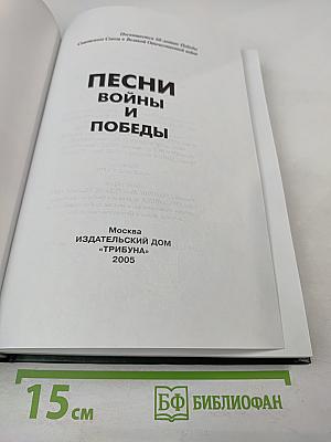 Песни войны и Победы