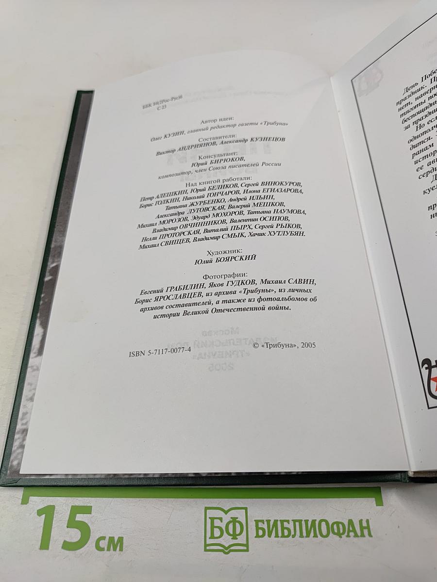 Песни войны и Победы