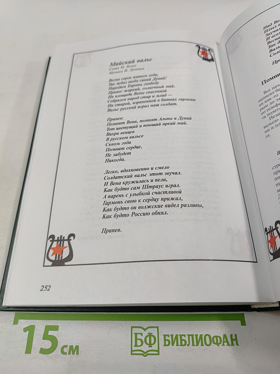 Песни войны и Победы