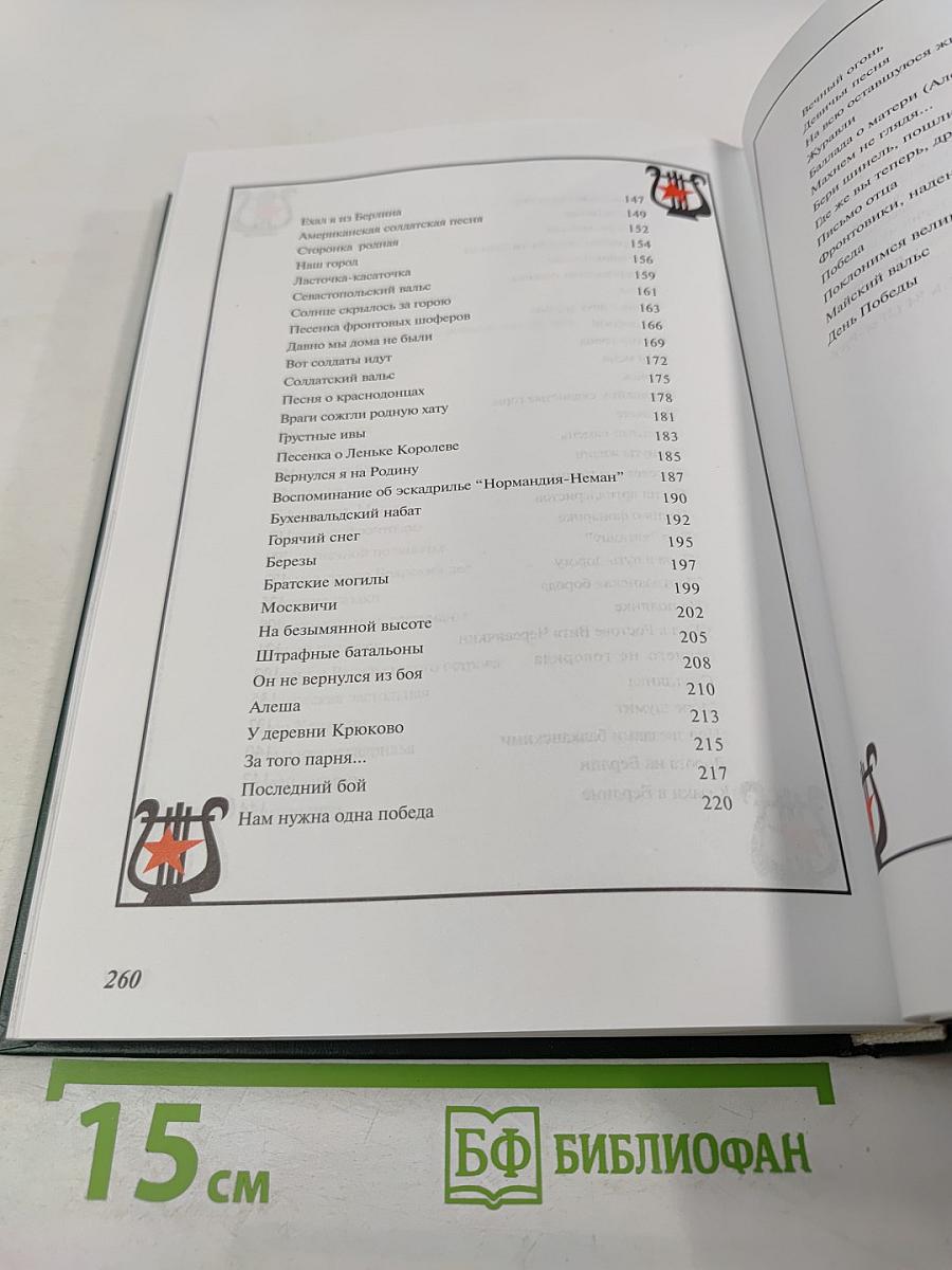 Песни войны и Победы