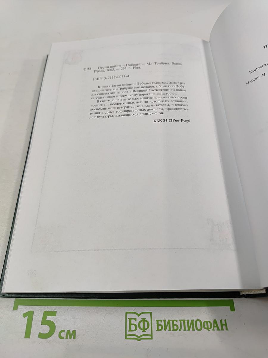 Песни войны и Победы