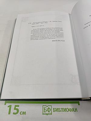 Песни войны и Победы