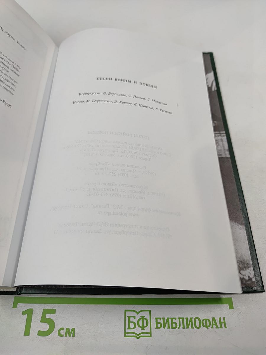 Песни войны и Победы