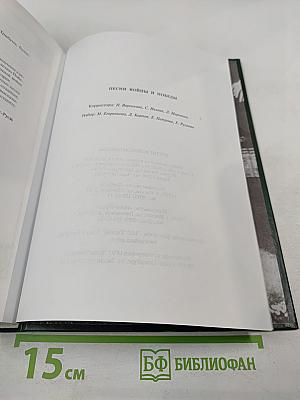 Песни войны и Победы