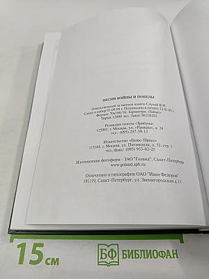 Песни войны и Победы