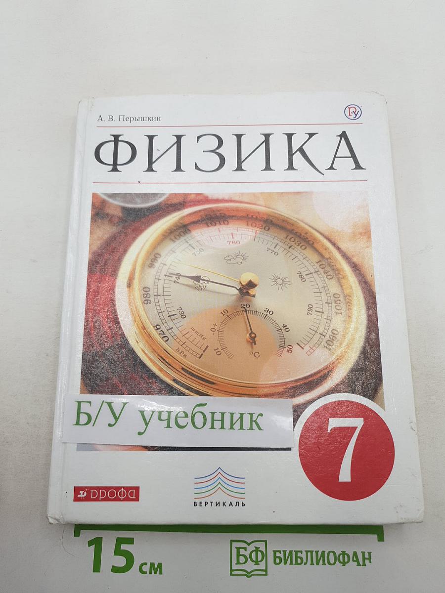 Физика 7 класс