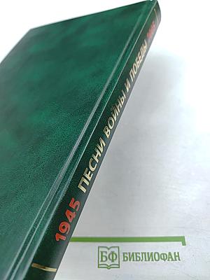 Песни войны и Победы