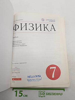 Физика 7 класс