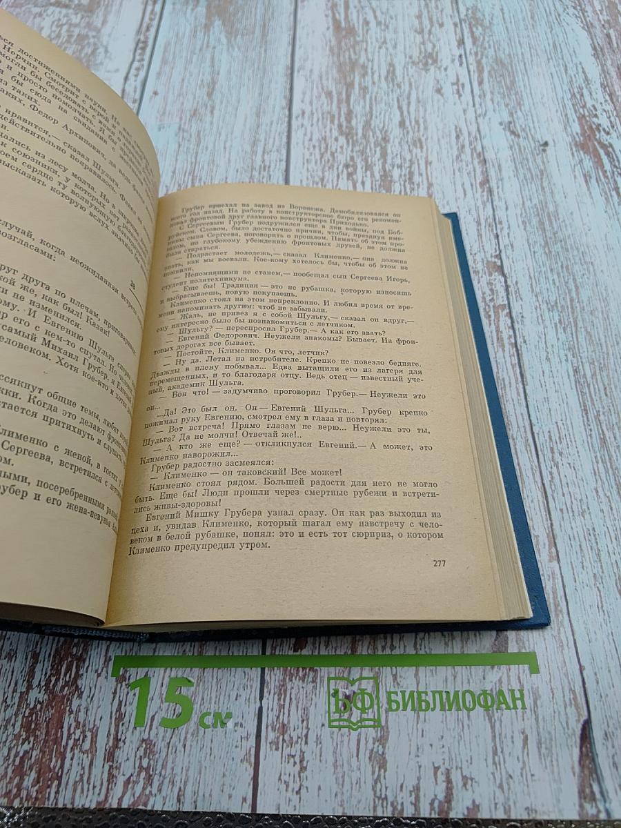 Пора надежд и свершений. Книга вторая