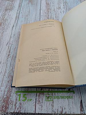 Пора надежд и свершений. Книга вторая