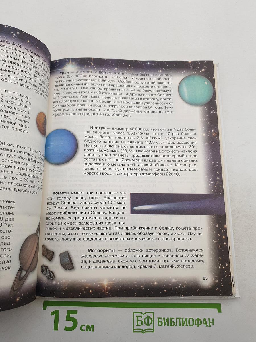 Физика 7 класс