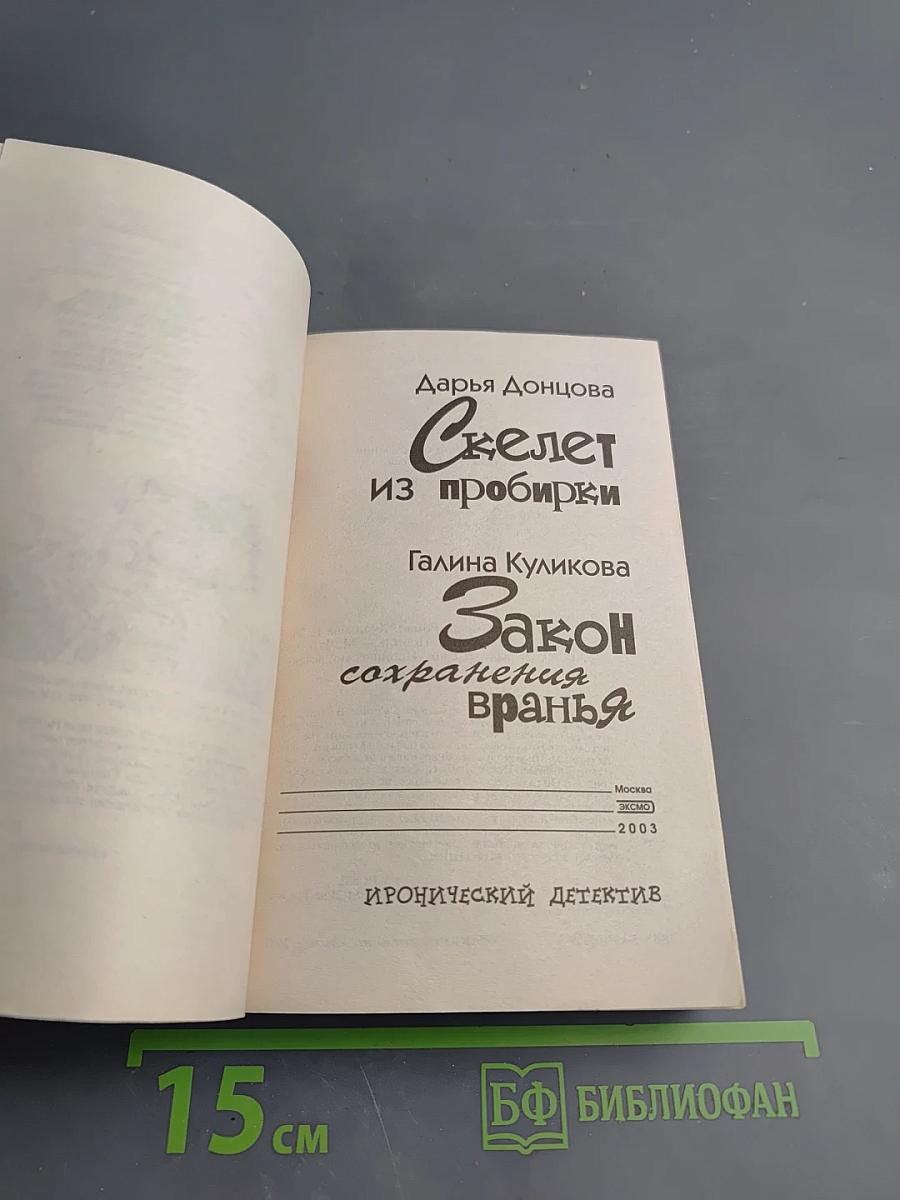 Скелет из пробирки