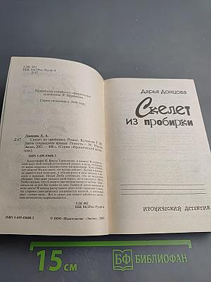 Скелет из пробирки