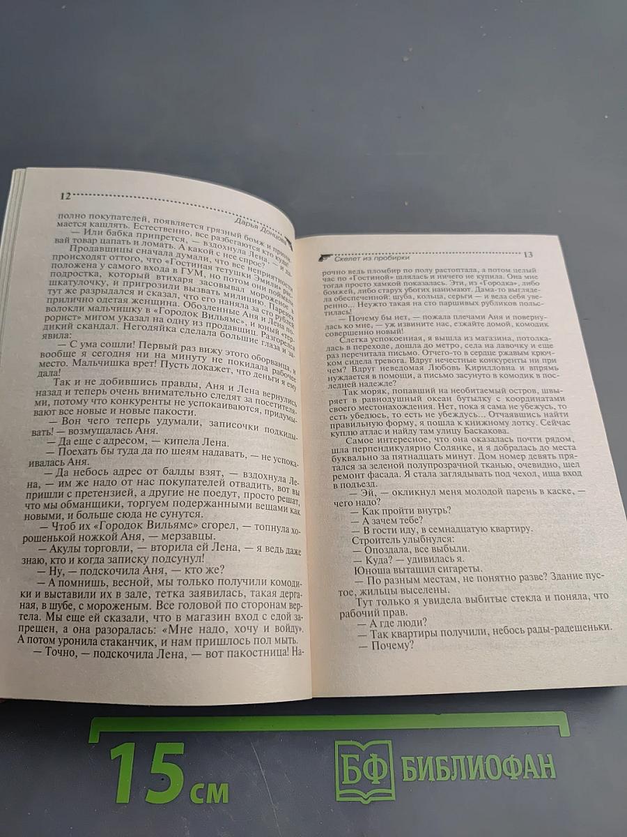 Скелет из пробирки