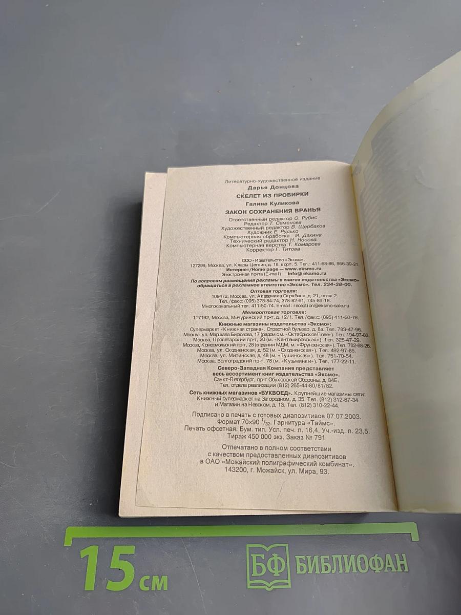 Скелет из пробирки