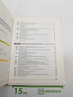 Физика 7 класс