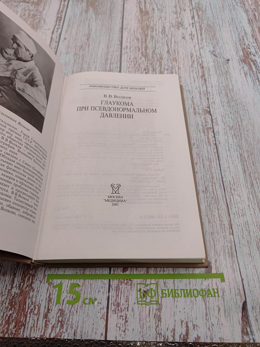 Глаукома при псевдонормальном давлении