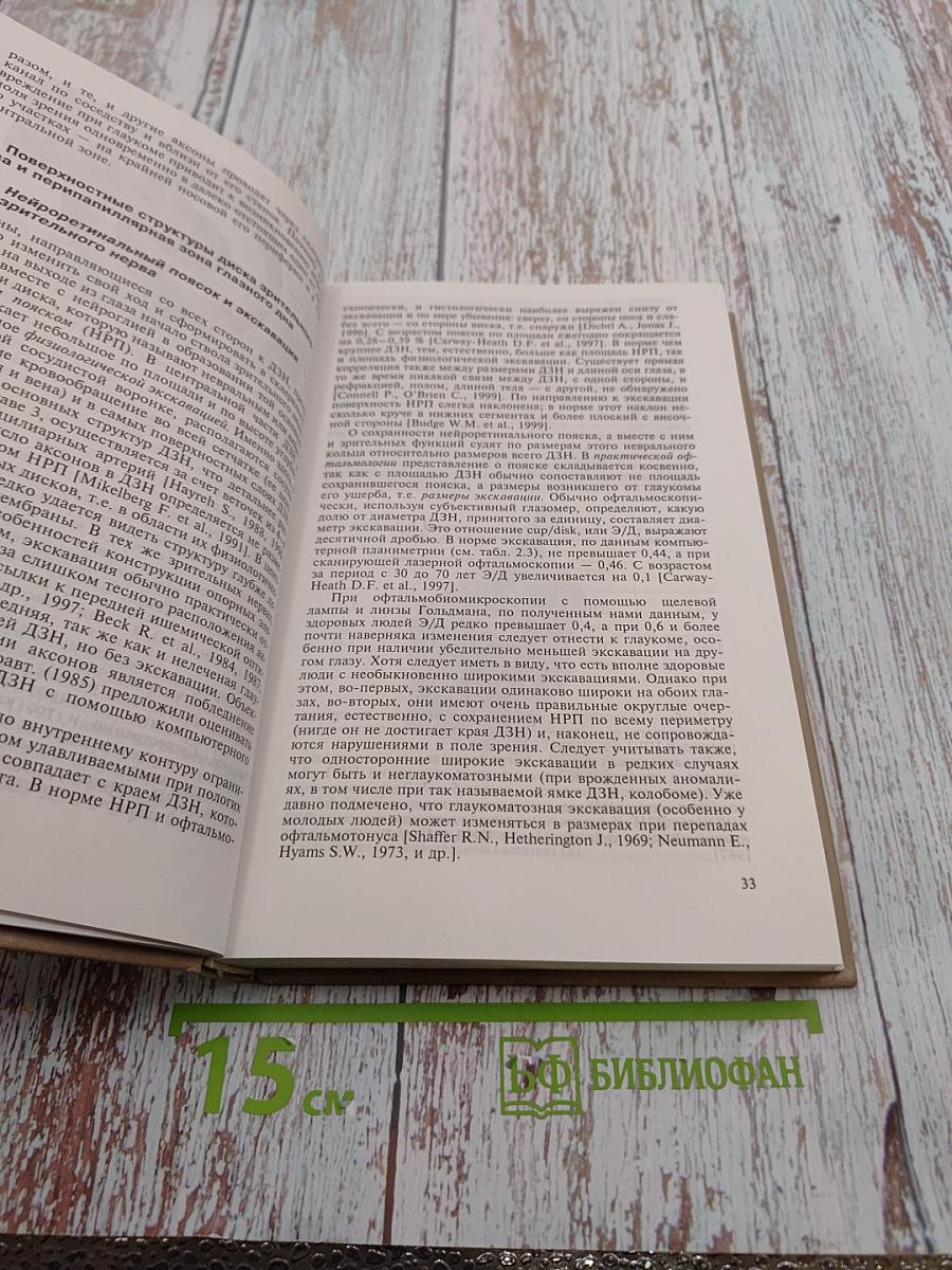 Глаукома при псевдонормальном давлении