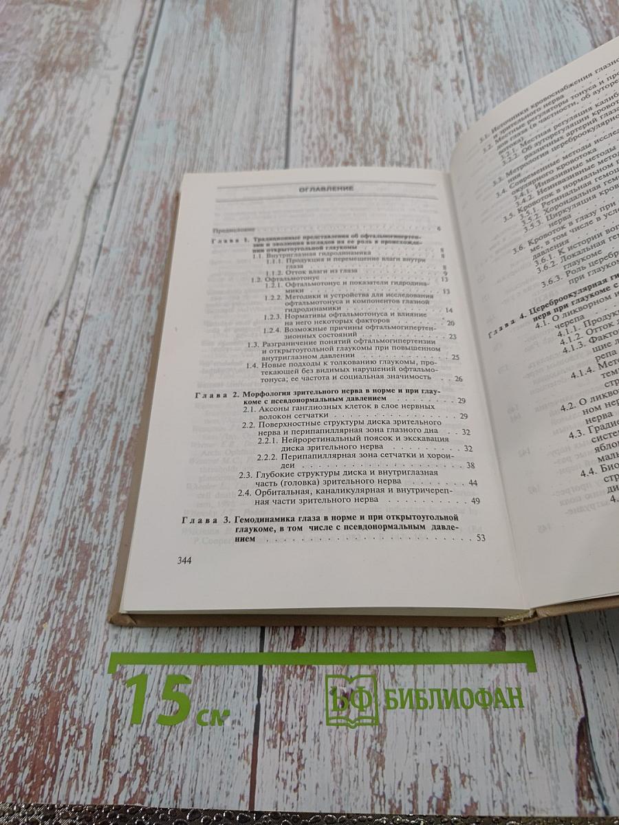 Глаукома при псевдонормальном давлении