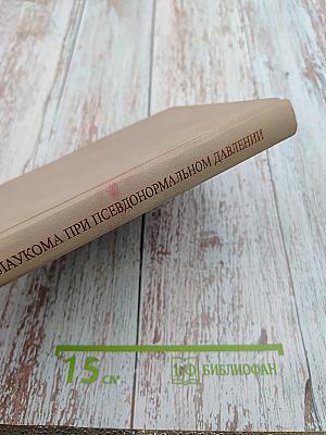 Глаукома при псевдонормальном давлении