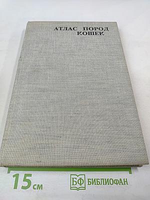 Атлас пород кошек