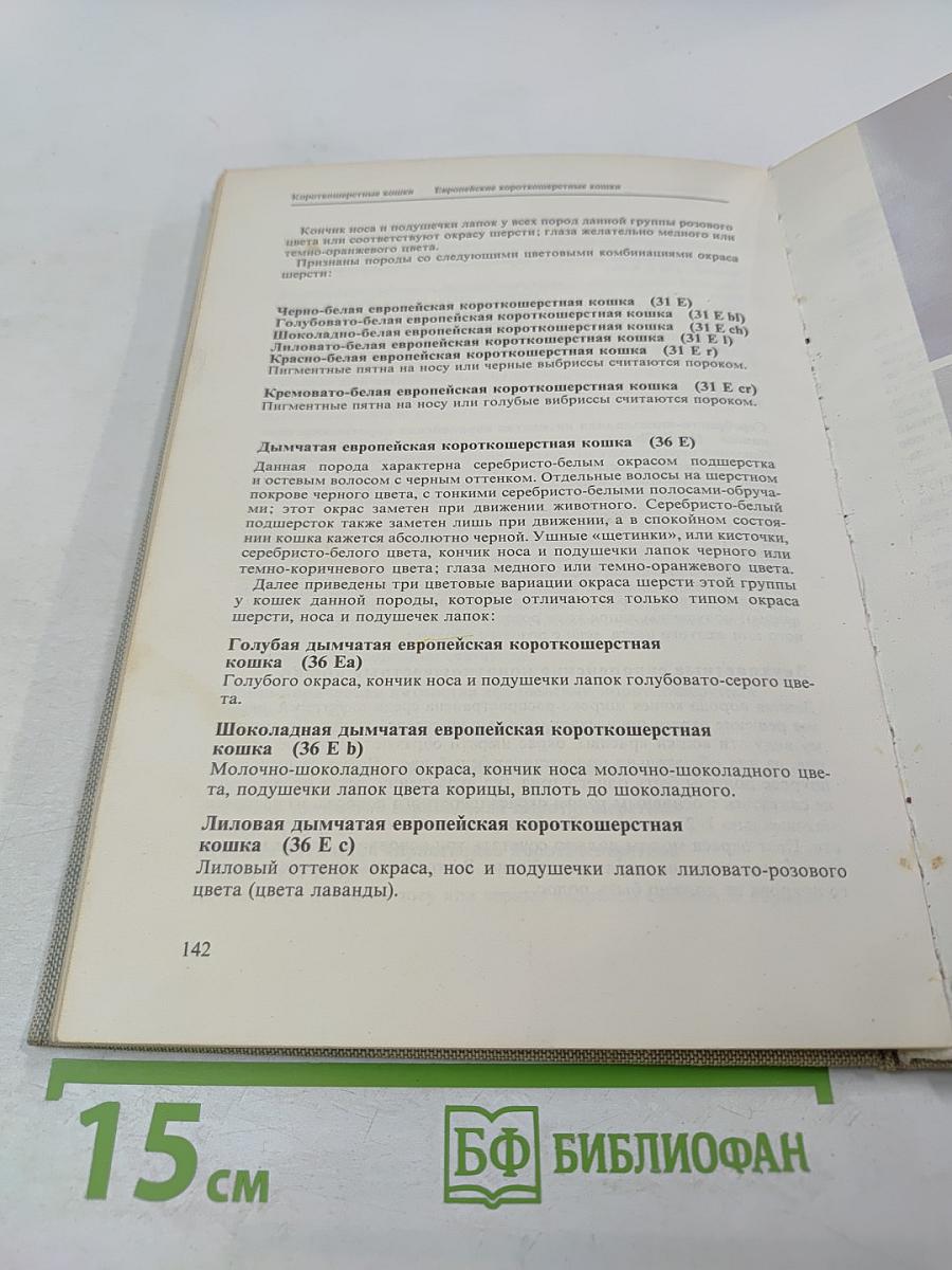 Атлас пород кошек